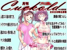 月刊Cuckold 2020年2月号