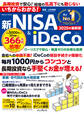 いちからわかる!新NISA&iDeCo 2025年最新版