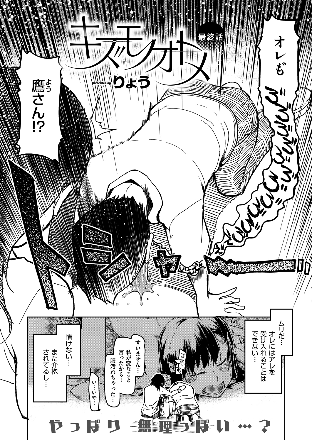 キズモノオトメ【単話版】