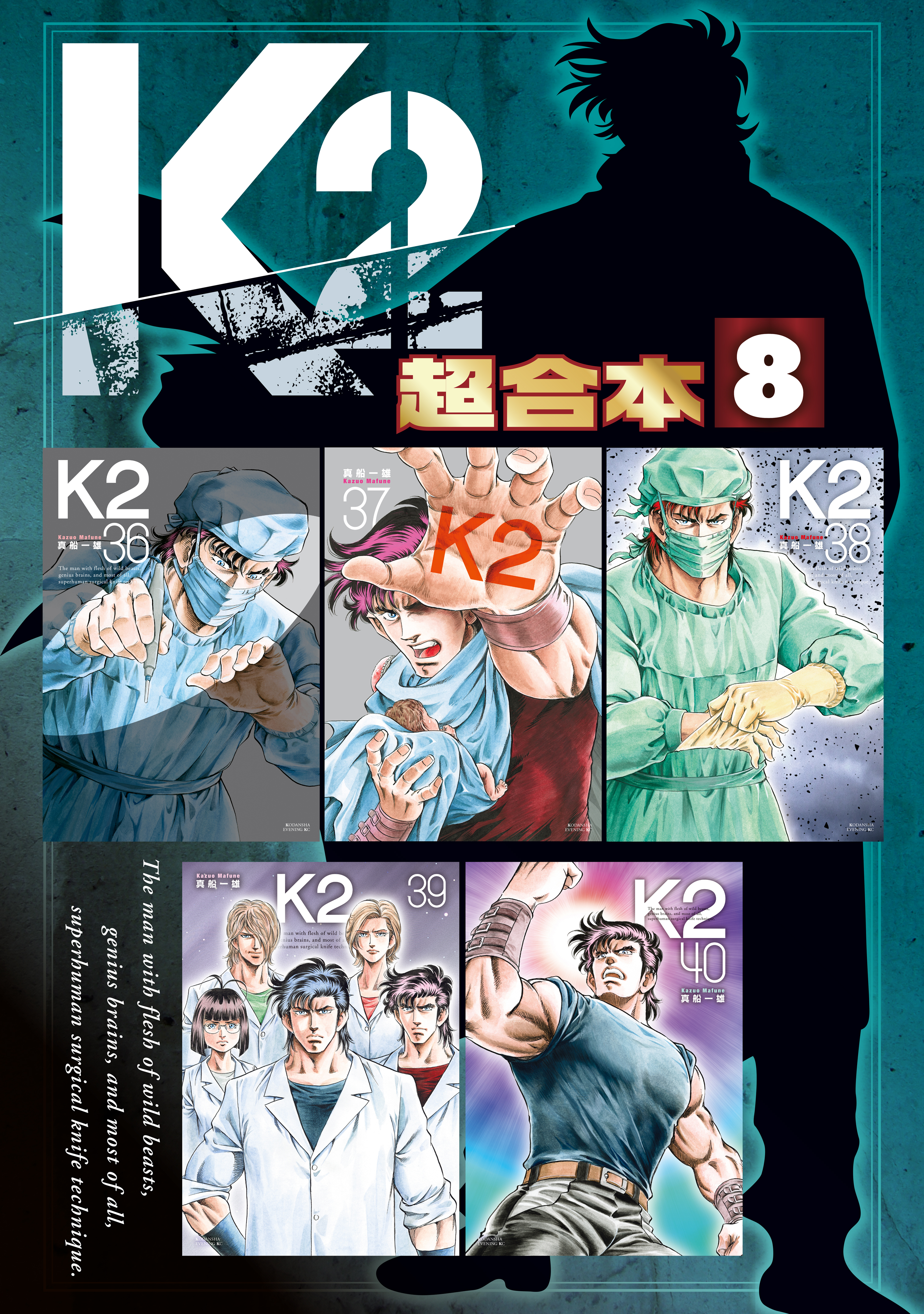 Ｋ２ 超合本版2巻|1冊分無料|真船一雄|人気漫画を無料で試し読み・全巻お得に読むならAmebaマンガ