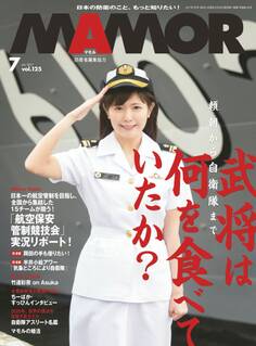 MAMOR 2017年7月号
