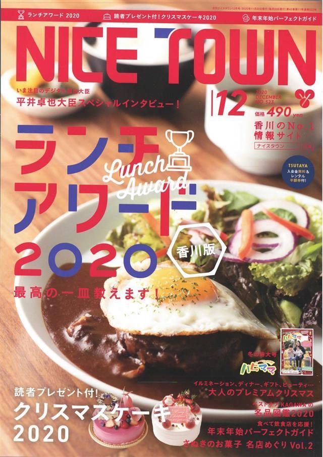 NICE TOWN 2020年12月号