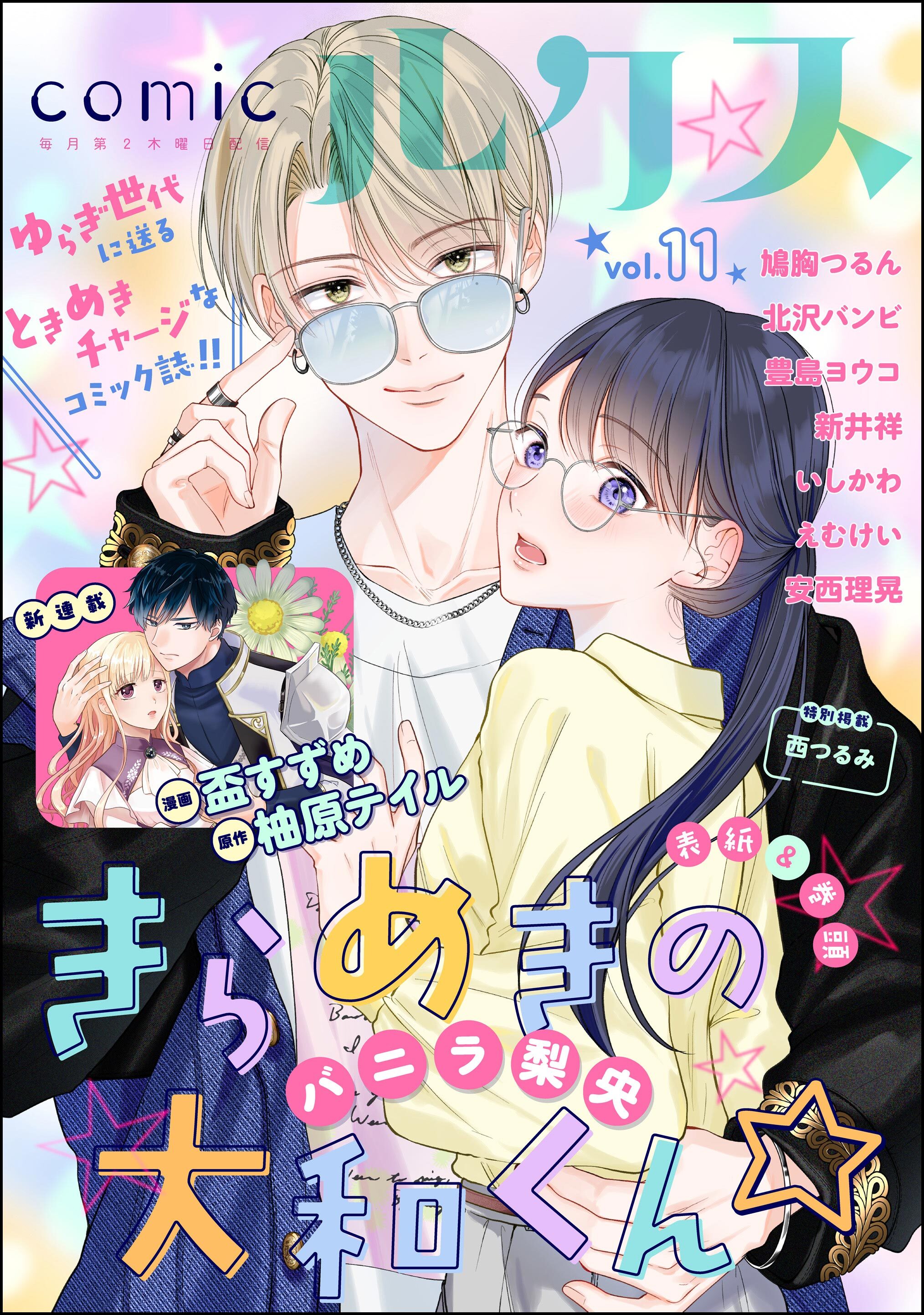 comicルクス　Vol.11