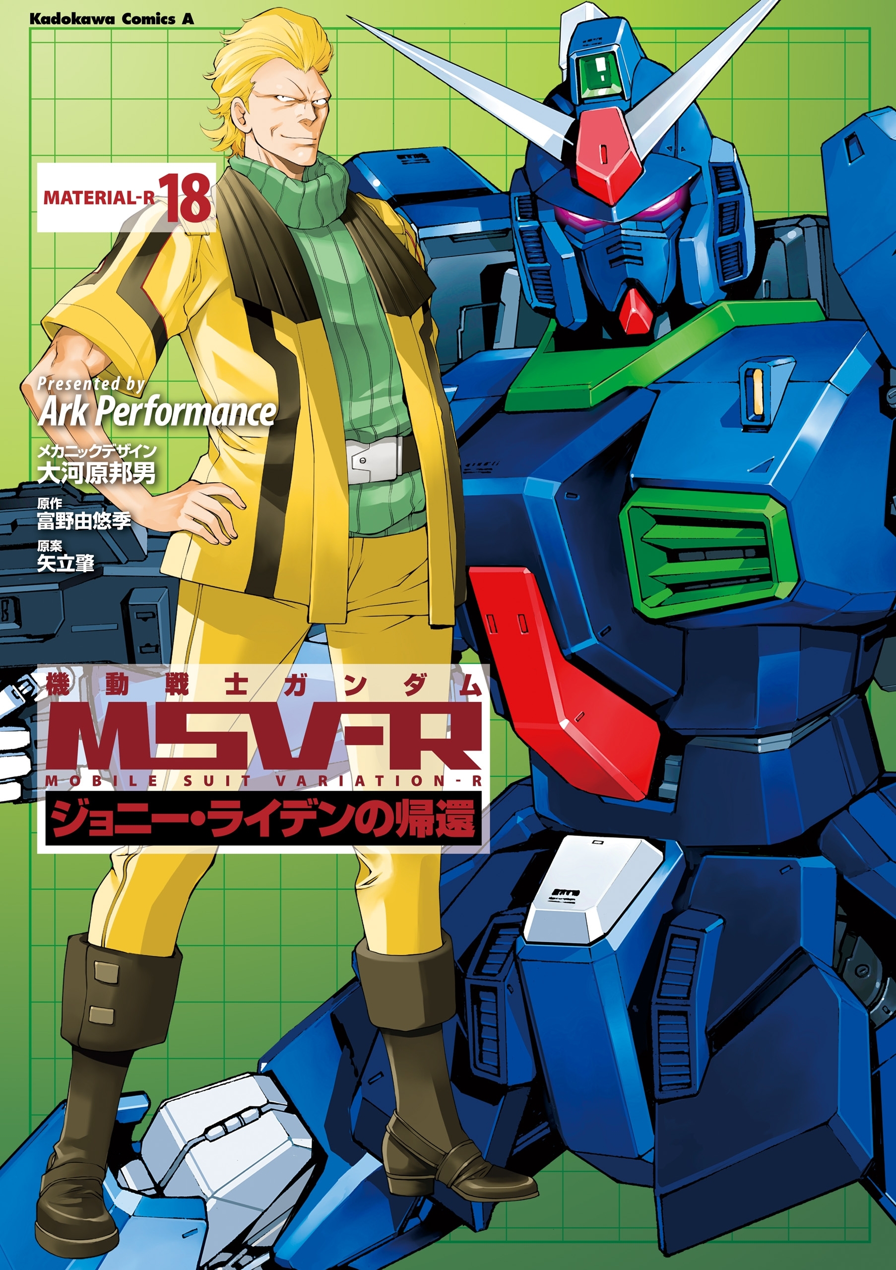 機動戦士ガンダム MSV-R ジョニー・ライデンの帰還(18)