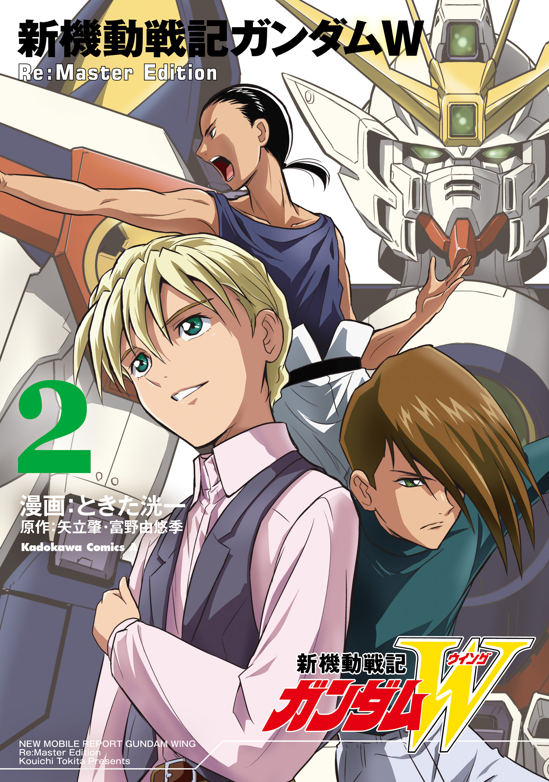 新機動戦記ガンダムW Re:Master Edition（２）