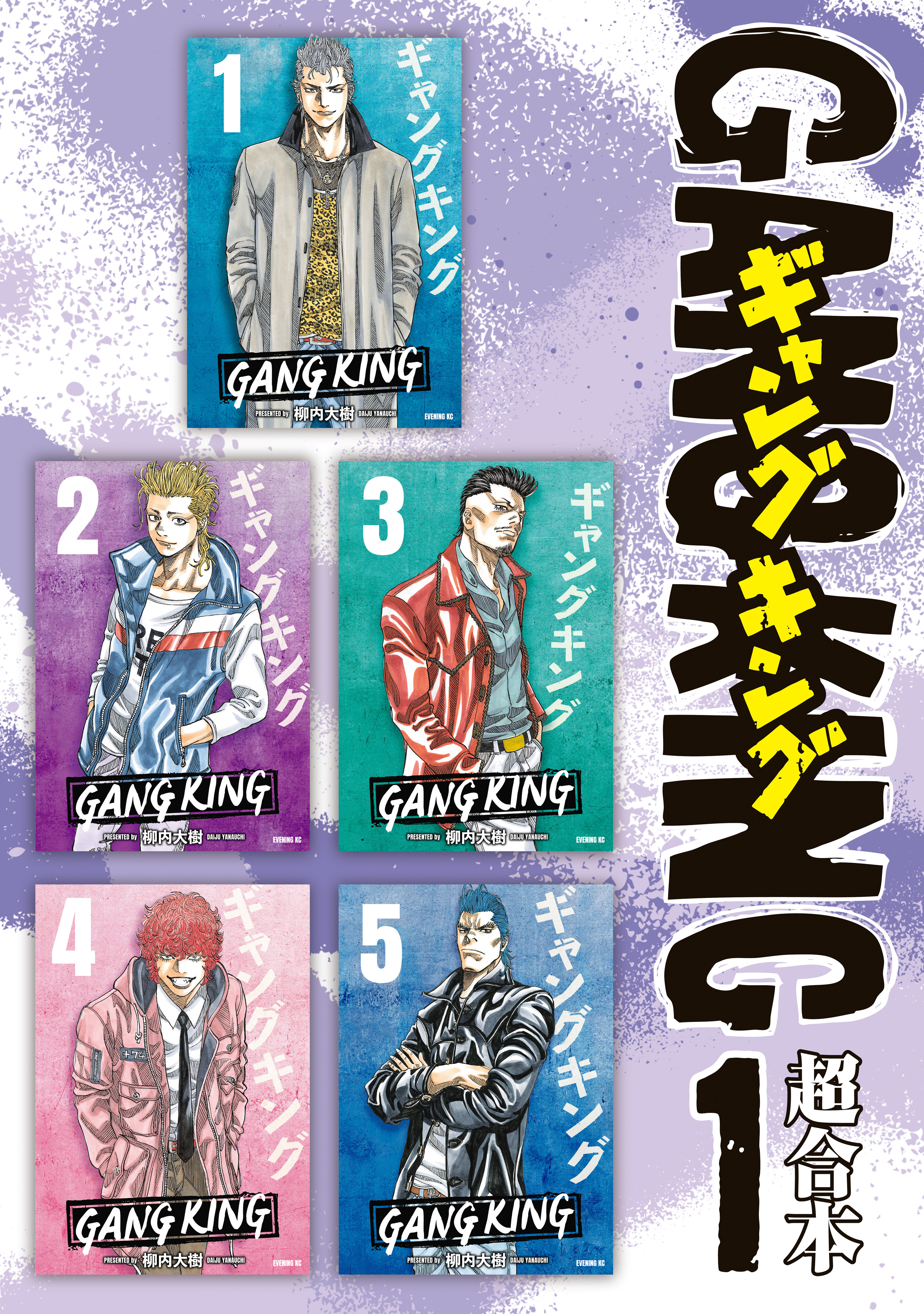 ギャングキング 35巻 柳内大樹 人気マンガを毎日無料で配信中 無料 試し読みならamebaマンガ 旧 読書のお時間です