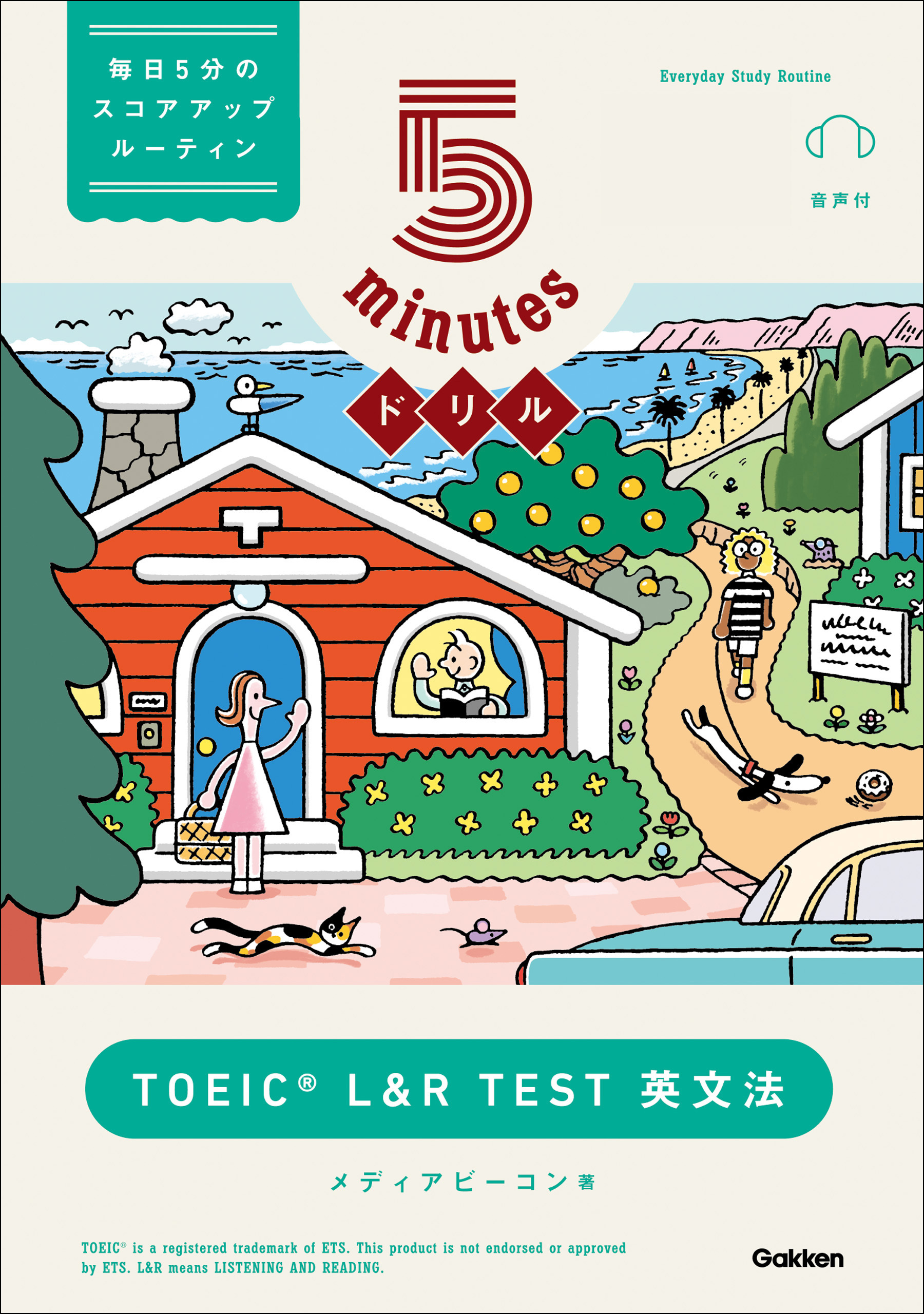 5minutesドリル TOEIC L＆R TEST 英文法