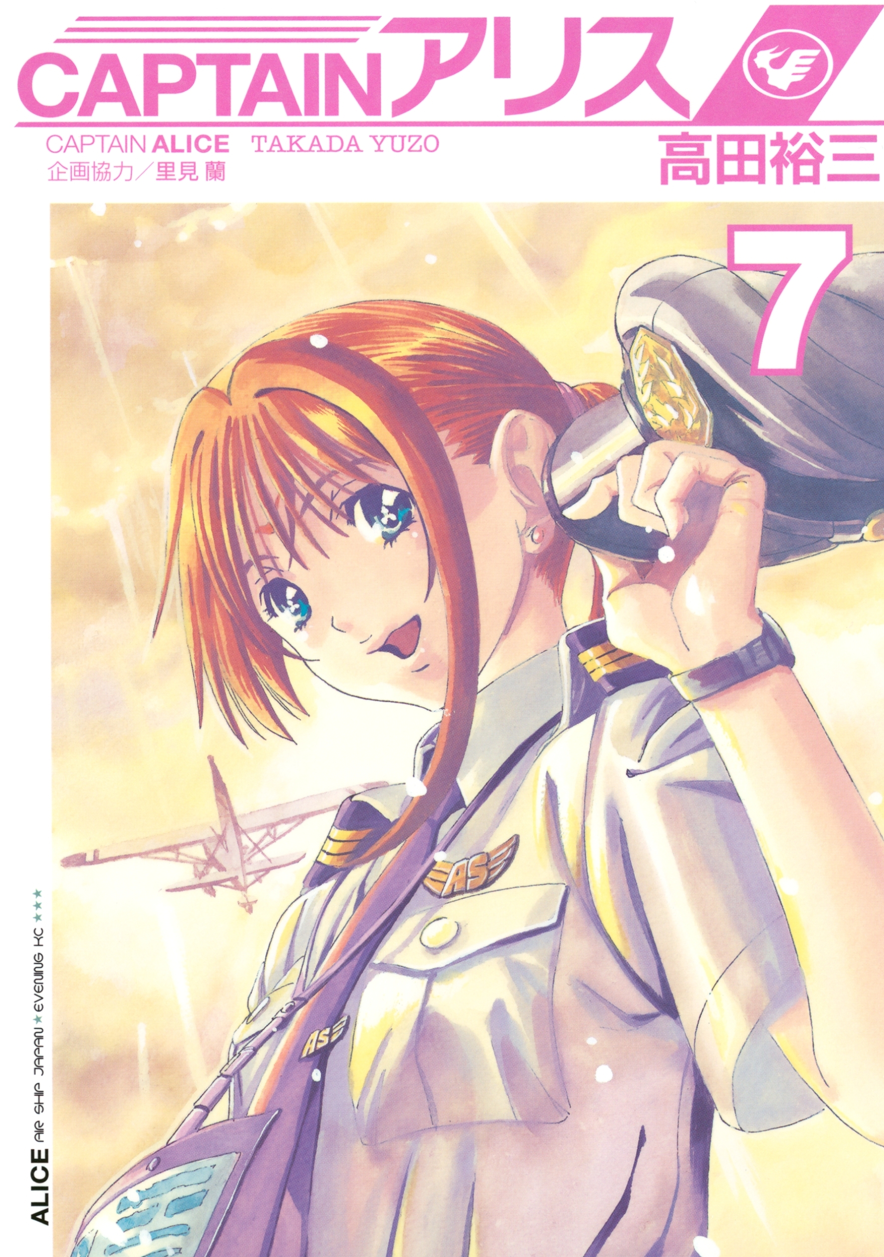 ＣＡＰＴＡＩＮアリス　ＡＬＩＣＥ　ＡＩＲ　ＳＨＩＰ　ＪＡＰＡＮ（７）