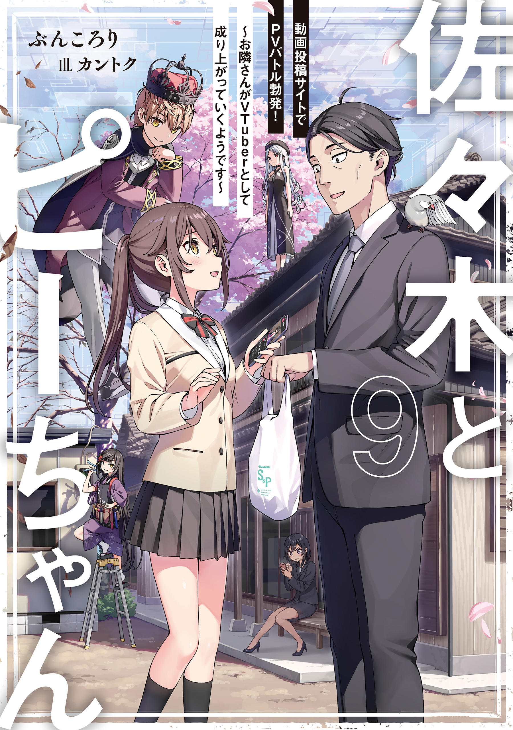 新規登録で全巻50％還元！】佐々木とピーちゃん全巻(1-10巻 最