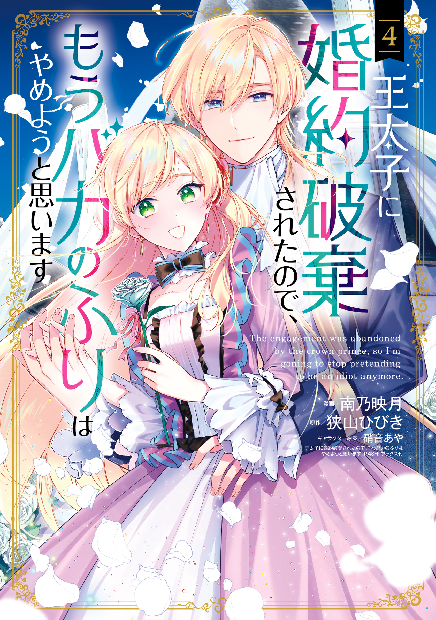 声が出せない少女は「彼女が優しすぎる」と思っている 1巻〜4巻 - 少女漫画