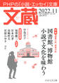 文蔵 2022.11