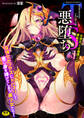 二次元コミックマガジン TS悪堕ち 女体化した正義漢たちが悪転アクメ!Vol.1