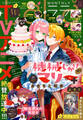 【電子版】LaLa 12月号(2025年)