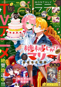 【電子版】LaLa 12月号(2025年)