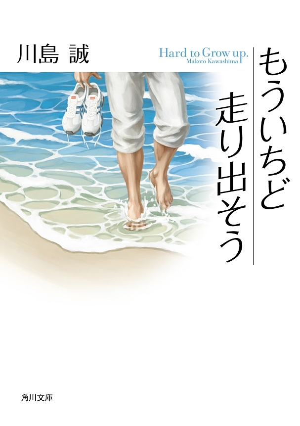 もういちど走り出そう