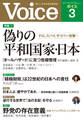 Voice 2026年3月号