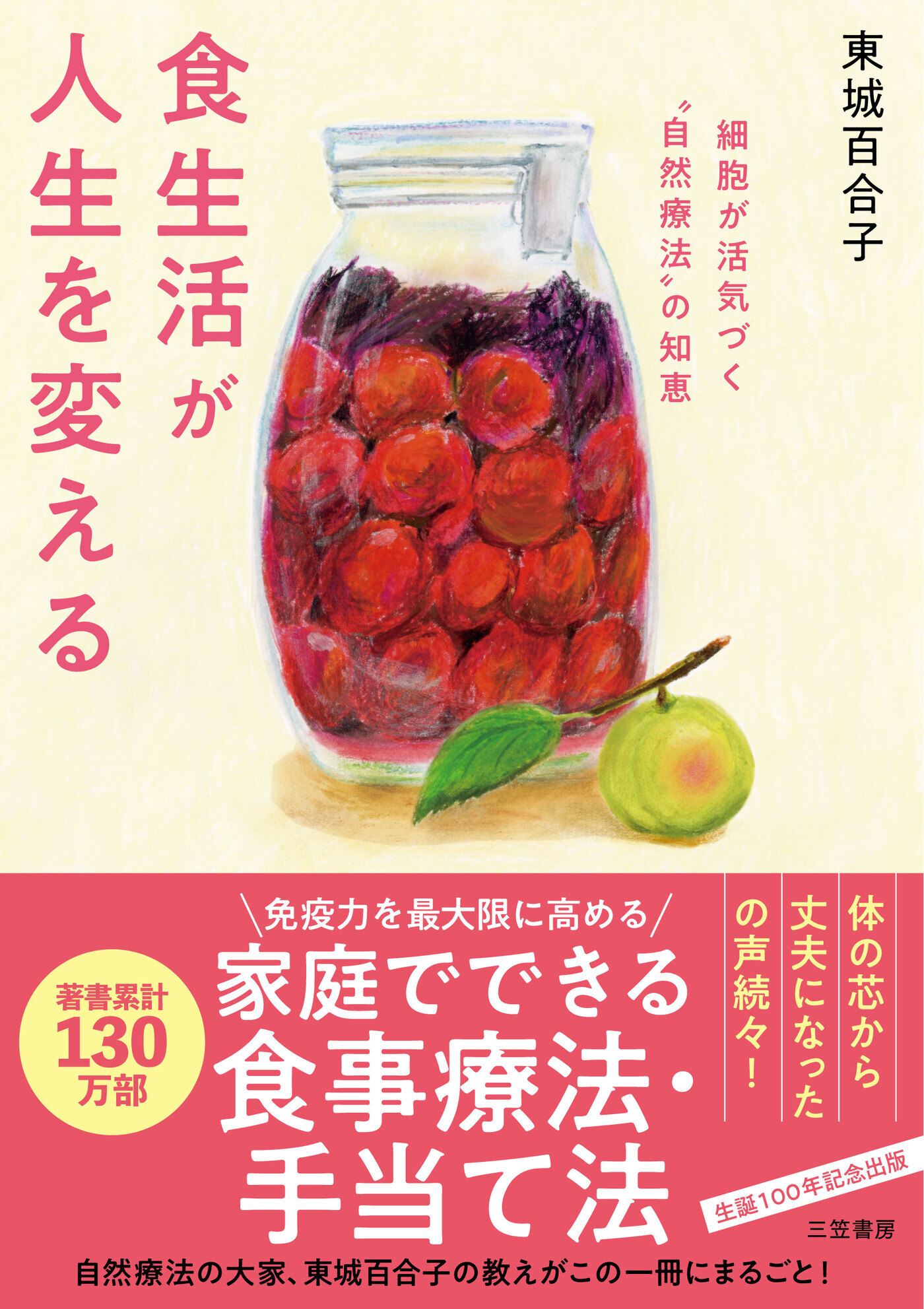 食生活が人生を変える