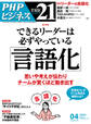 THE21 2025年4月号