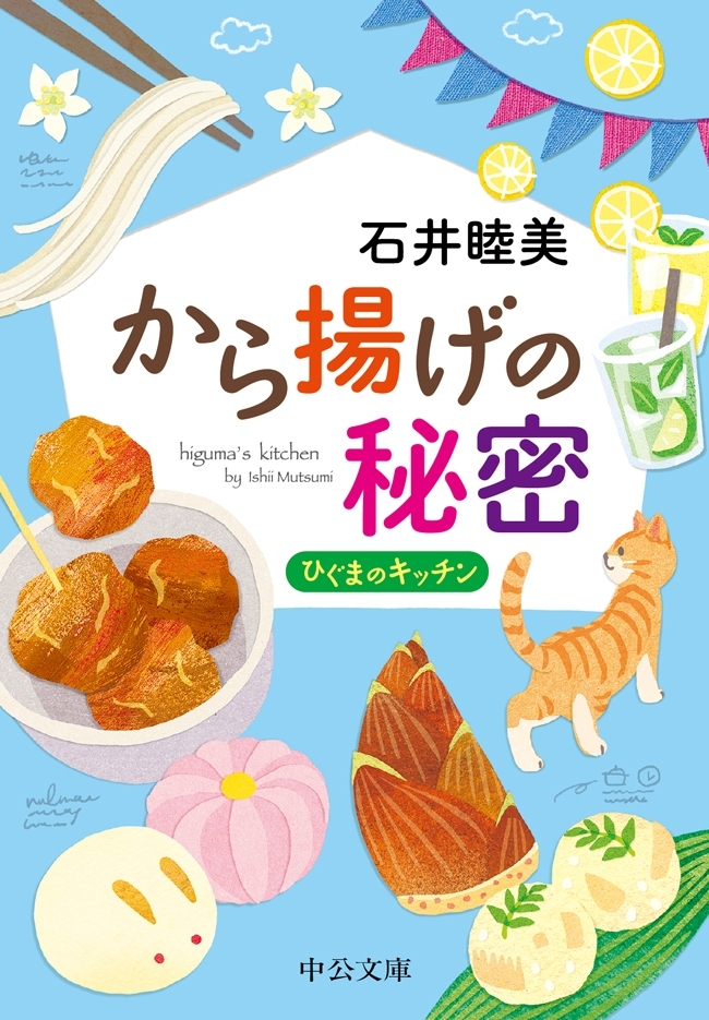 から揚げの秘密　ひぐまのキッチン