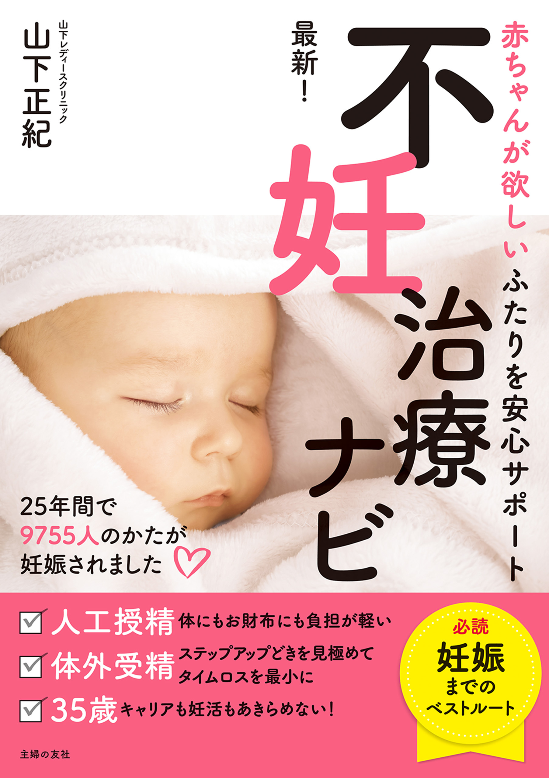 最新！不妊治療ナビ