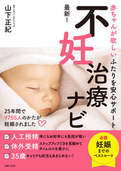最新!不妊治療ナビ