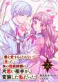 「君を愛することはない」と言った氷の魔術師様の片思い相手が、変装した私だった(コミック)【分冊版】 2