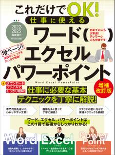 これだけでOK! 仕事に使える ワード エクセル パワーポイント 増補改訂版(テレワークに最適!)