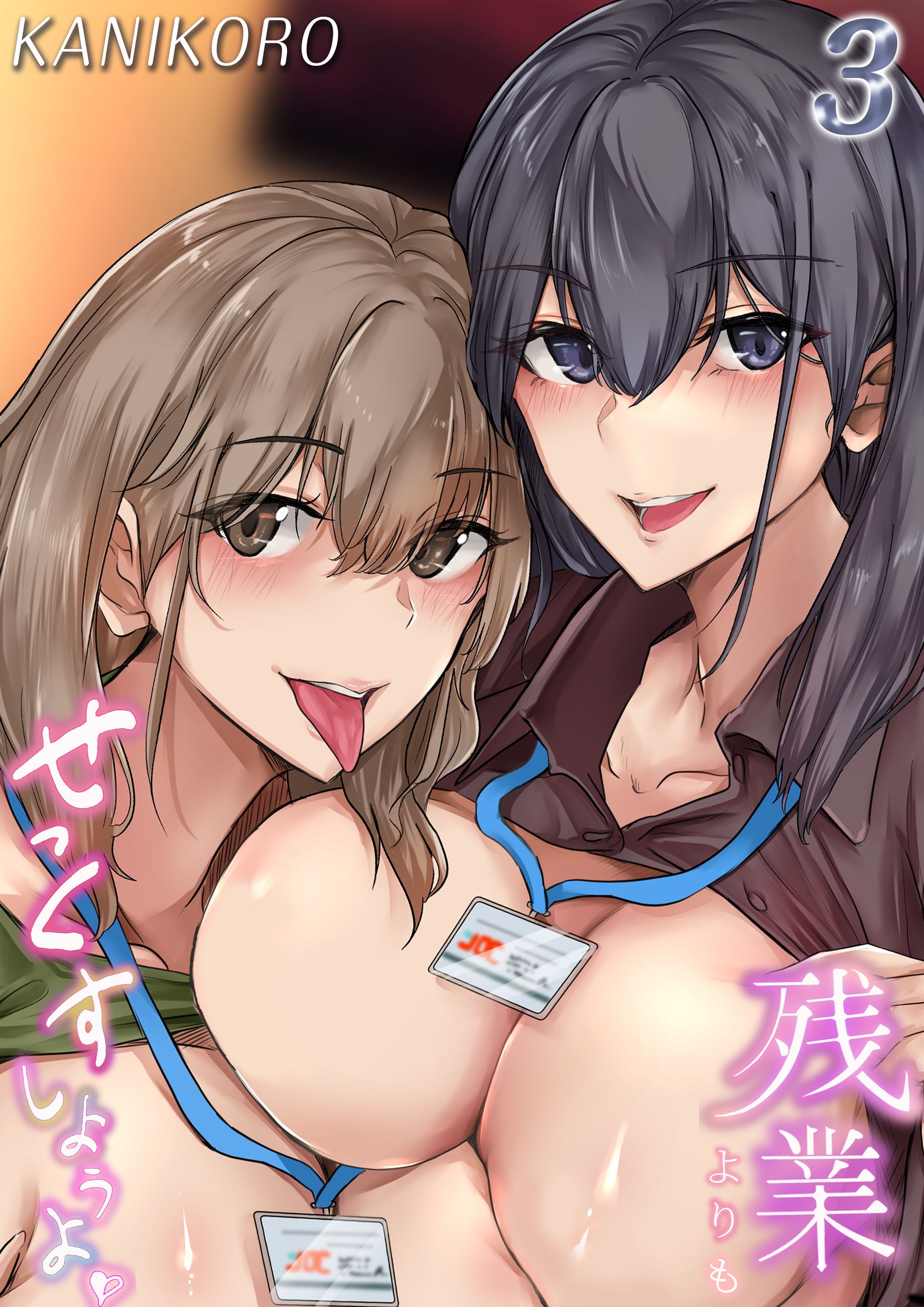 【期間限定　試し読み増量版】残業よりもせっくすしようよ(3)