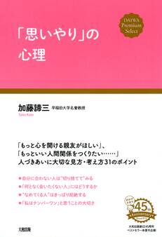 「思いやり」の心理(大和出版)