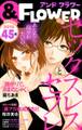 &フラワー 2018年45号
