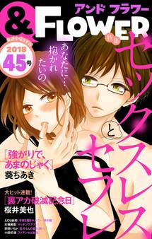 &フラワー 2018年45号