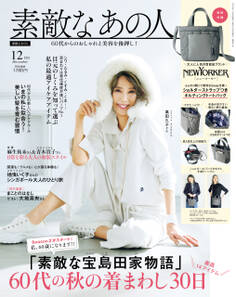 素敵なあの人 2025年12月号