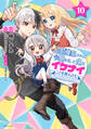 婚約破棄された令嬢を拾った俺が、イケナイことを教え込む~美味しいものを食べさせておしゃれをさせて、世界一幸せな少女にプロデュース!~(コミック)10