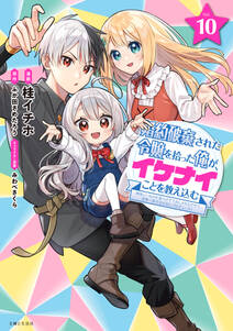 婚約破棄された令嬢を拾った俺が、イケナイことを教え込む~美味しいものを食べさせておしゃれをさせて、世界一幸せな少女にプロデュース!~(コミック)