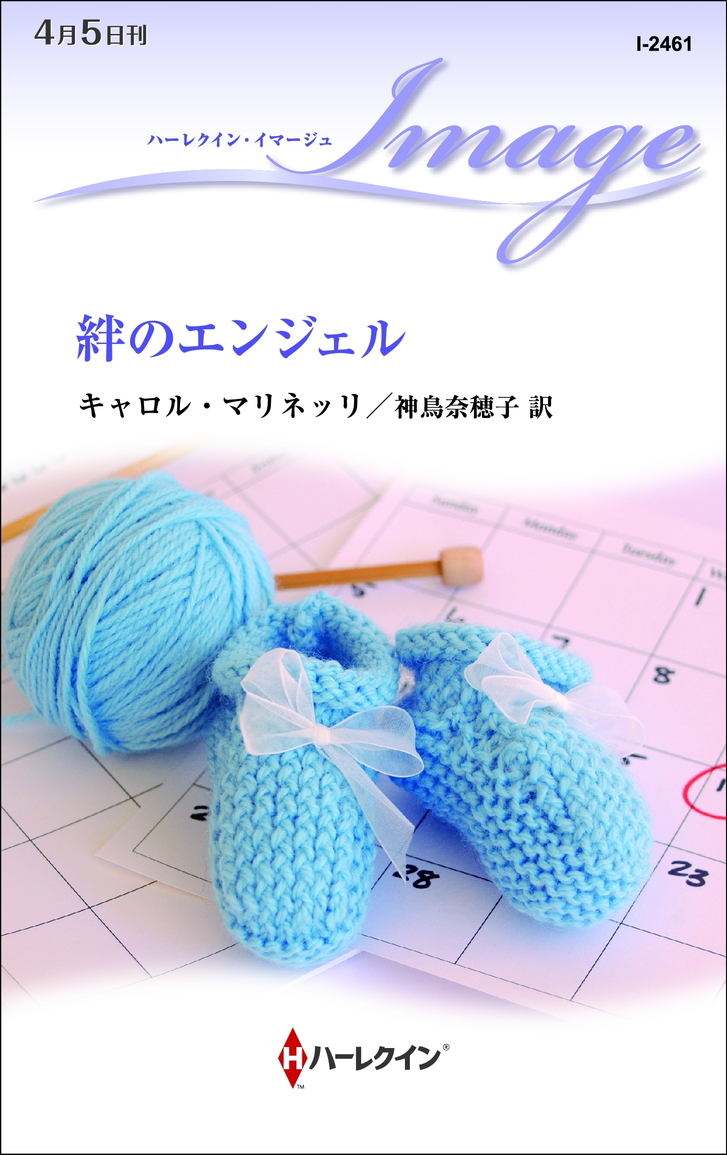 絆のエンジェル