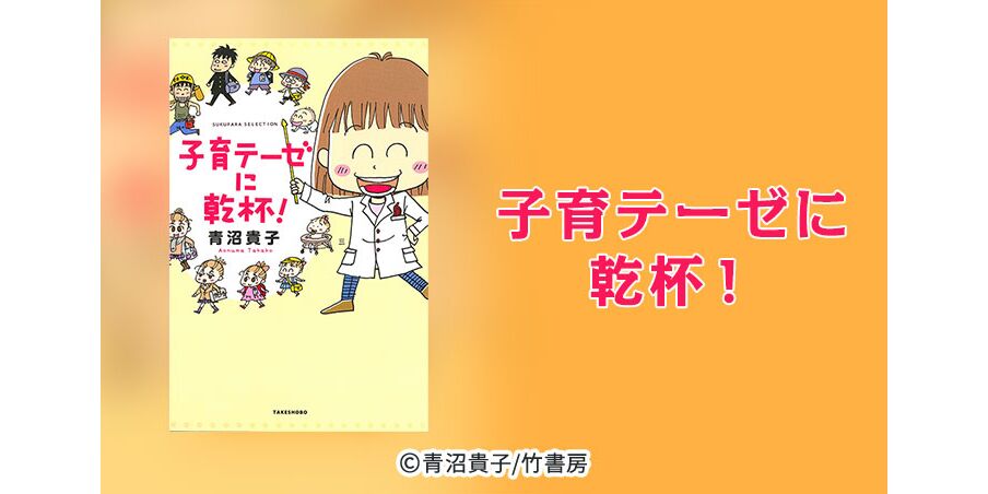 14話無料 子育テーゼに乾杯 無料連載 Amebaマンガ 旧 読書のお時間です 14話無料 子育テーゼに乾杯 無料連載 Amebaマンガ 旧 読書のお時間です