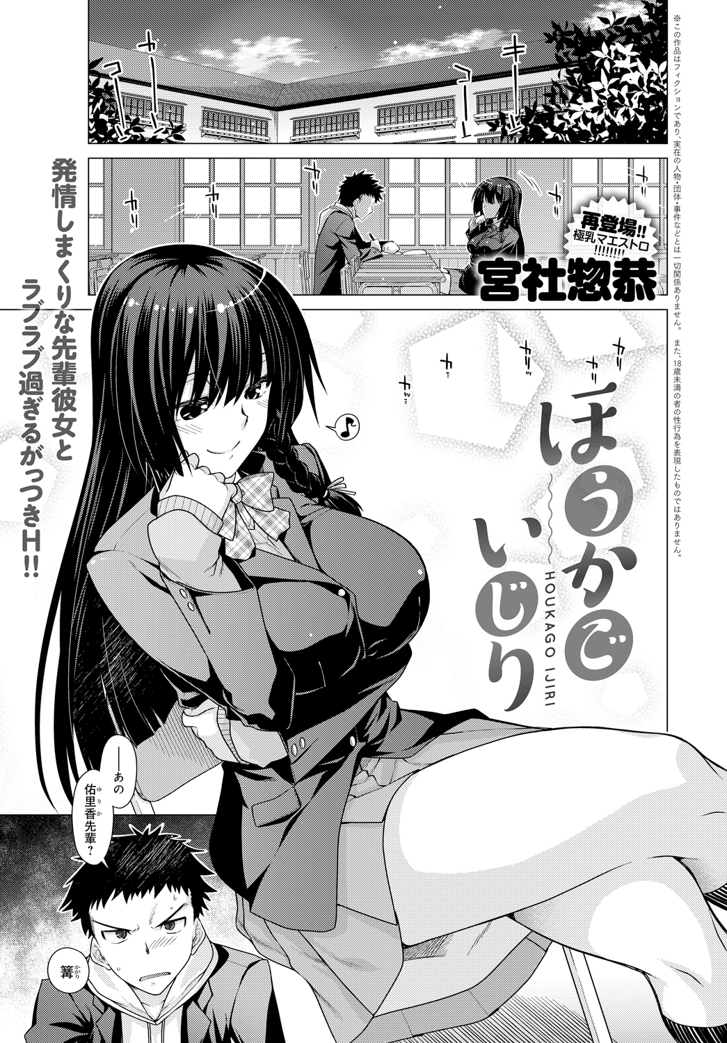 ほうかごいじり