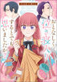 このマンガがすごい! comics おとなしく泣き寝入りするとでも思いましたか?【単話版】第12話②(35)