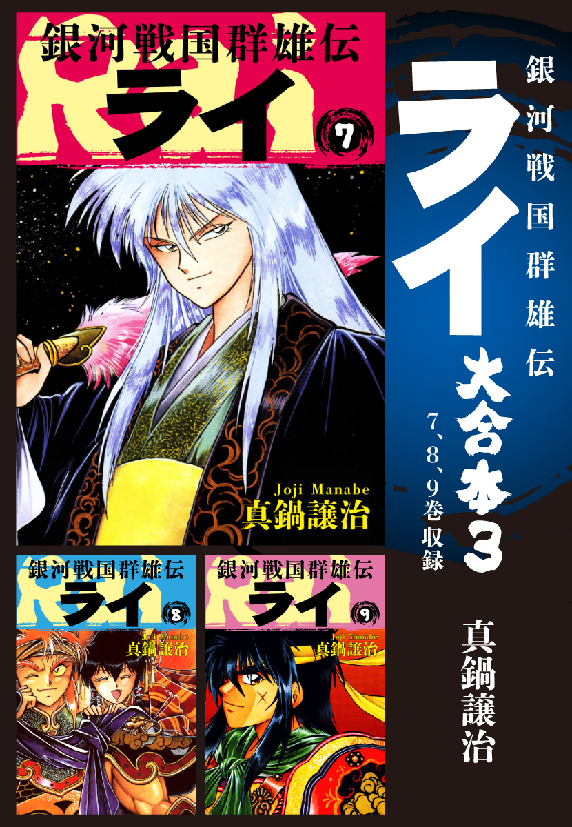 真鍋譲治先生16冊セット