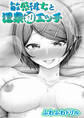 敏感彼女と温泉初エッチ