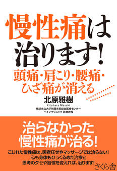 慢性痛は治ります!