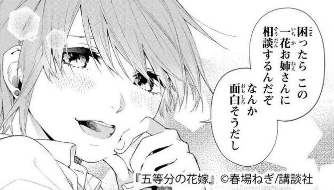 2冊無料 五等分の花嫁とはどんなマンガ あらすじからキャラの魅力まで紹介 マンガ特集 人気マンガを毎日無料で配信中 無料 試し読みならamebaマンガ 旧 読書のお時間です