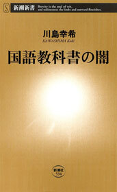 国語教科書の闇