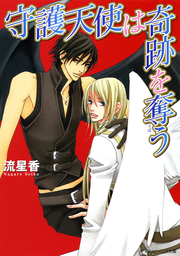 「守護天使」シリーズ