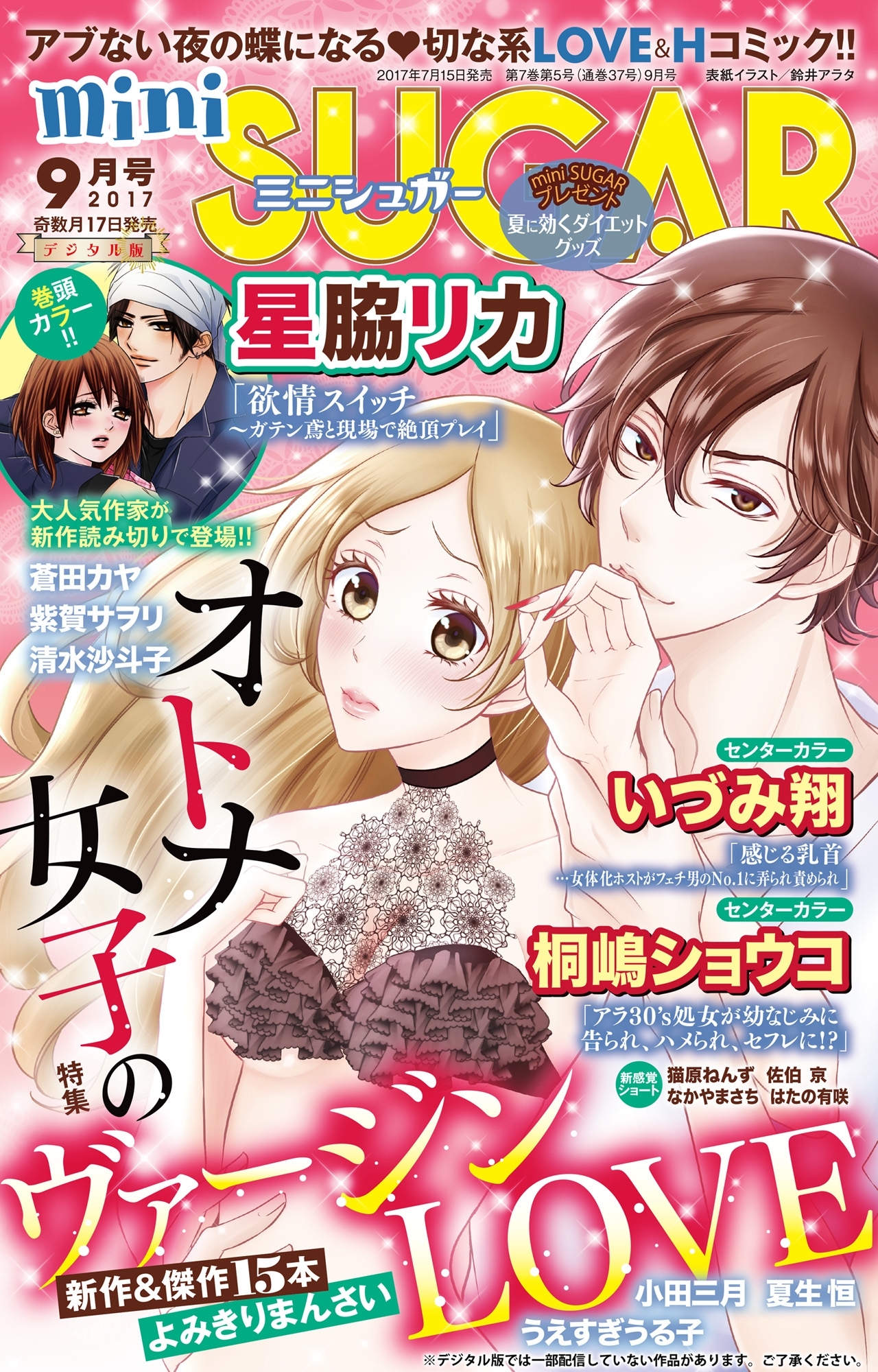 miniSUGAR vol.52(2017年9月号)