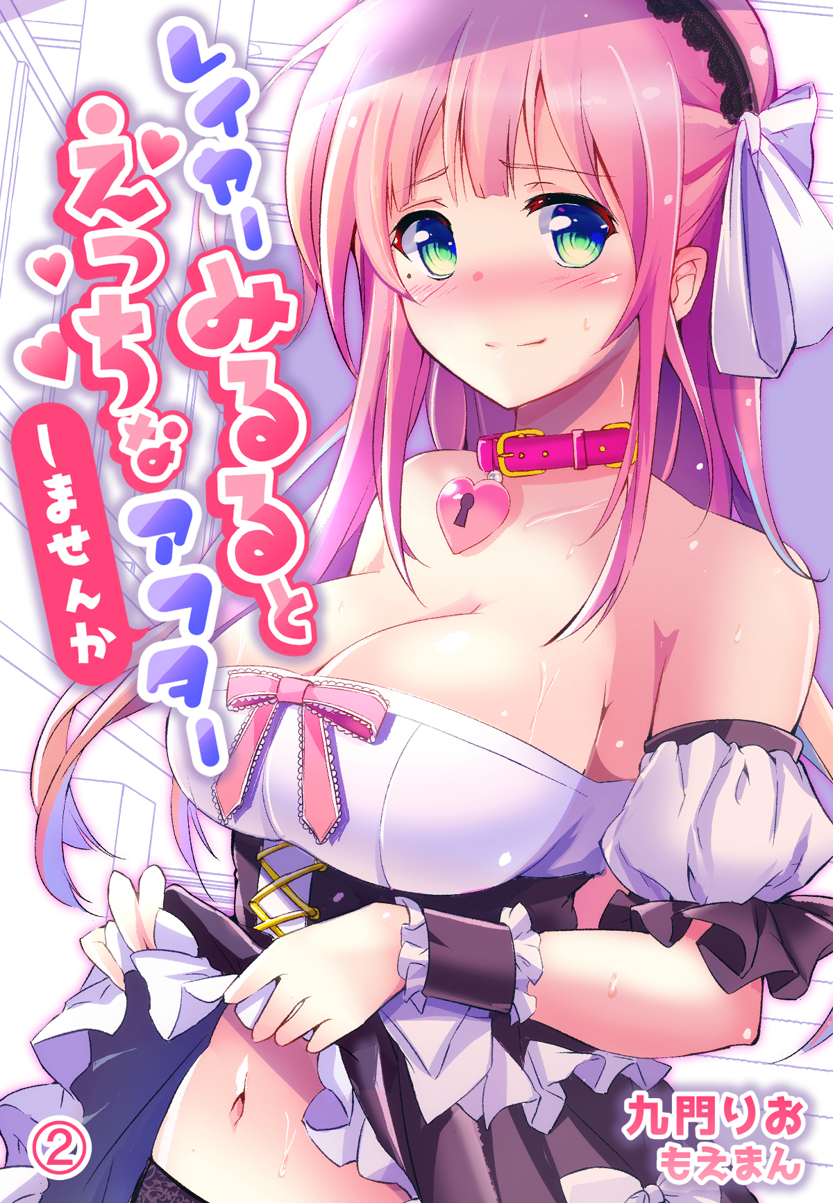 レイヤーみるるとえっちなアフターしませんか