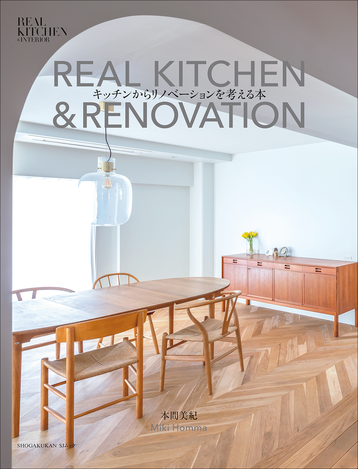 REAL KITCHEN & RENOVATION ～キッチンからリノベーションを考える本～