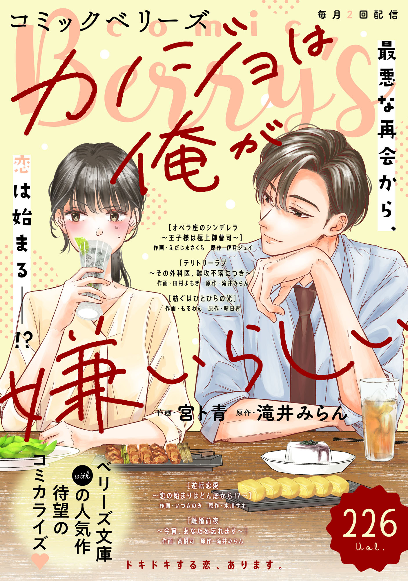 comic Berry's vol.226