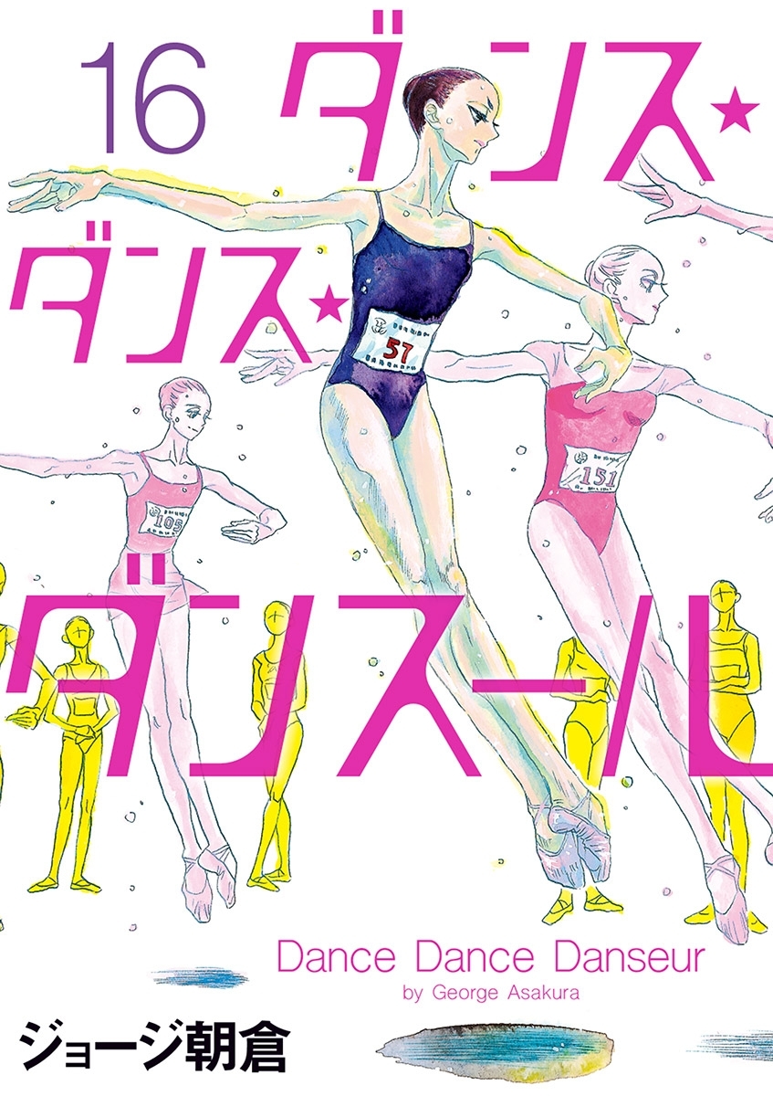 ダンス ダンス ダンスール 16 無料 試し読みなら Amebaマンガ 旧 読書のお時間です