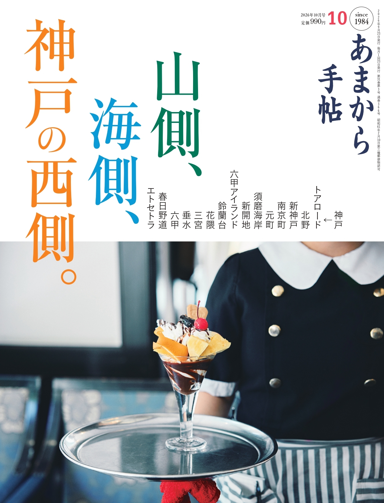あまから手帖
